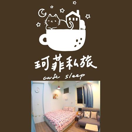 九份 珂菲私旅-知雨樓 附心意早餐 Jiufen Cafe Sleep B&B-Rain House 日夜間導覽 合法民宿 Eksteriør billede